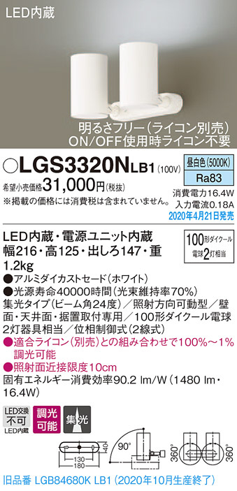Panasonic スポットライト LGS3320NLB1 | 商品紹介 | 照明器具の通信 