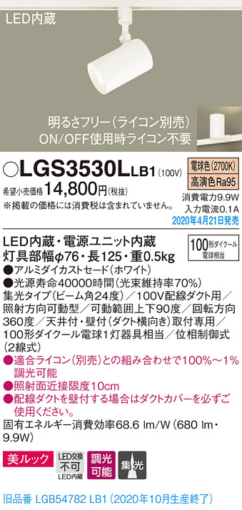Panasonic スポットライト LGS3530LLB1 | 商品紹介 | 照明器具の通信 