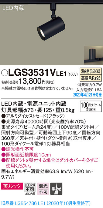 Panasonic スポットライト LGS3531VLE1 | 商品紹介 | 照明器具の通信販売・インテリア照明の通販【ライトスタイル】
