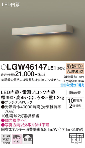 Panasonic エクステリアライト LGW46147LE1 | 商品紹介 | 照明器具の