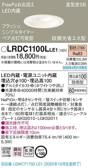 Panasonic エクステリアダウンライト LRDC1100LLE1 | 商品紹介 | 照明 