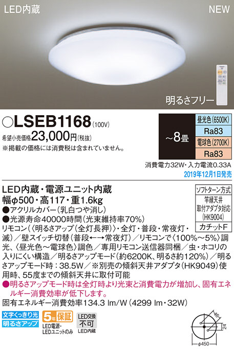Panasonic シーリングライト LSEB1168 | 商品紹介 | 照明器具の通信 