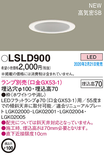Panasonic ダウンライト LSLD900 | 商品紹介 | 照明器具の通信販売 