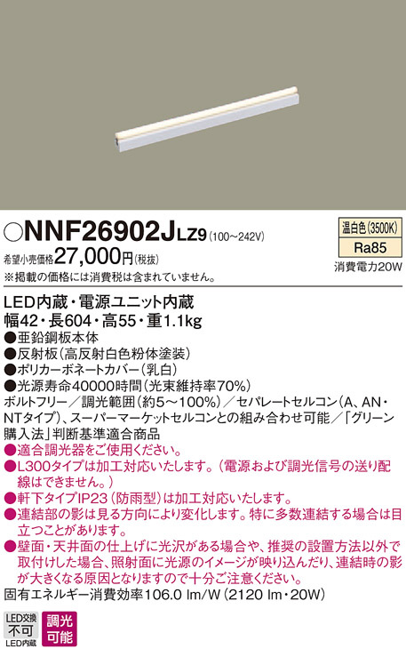 Panasonic 建築化照明器具 NNF26902JLZ9 | 商品紹介 | 照明器具の通信 