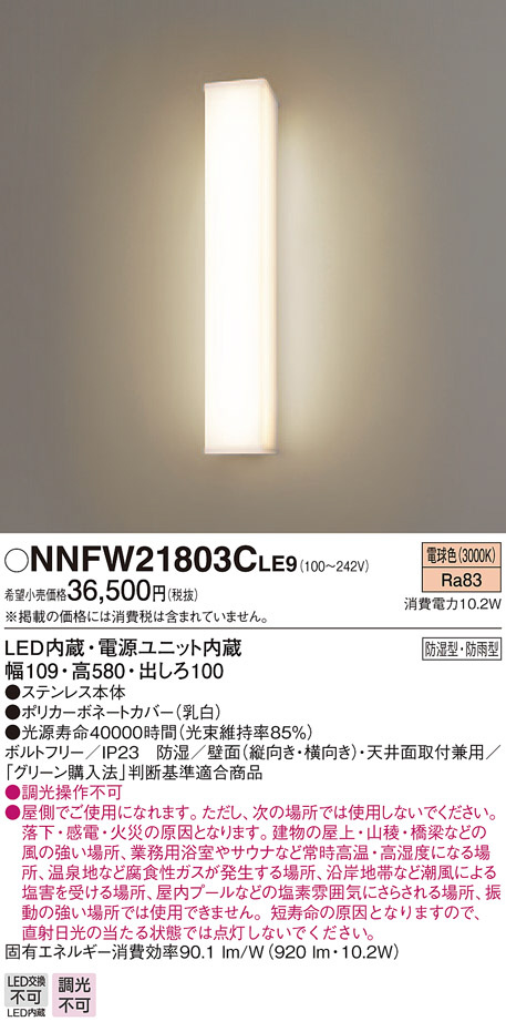 Panasonic ブラケット NNFW21803CLE9 | 商品紹介 | 照明器具の通信販売