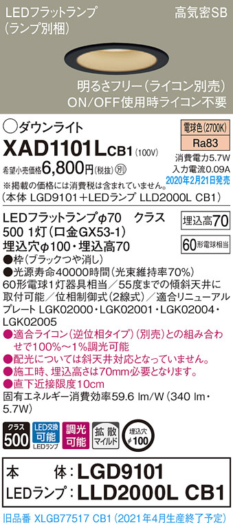 Panasonic ダウンライト XAD1101LCB1 | 商品紹介 | 照明器具の通信販売・インテリア照明の通販【ライトスタイル】