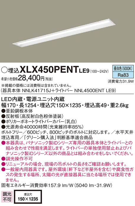 XLX450NEDP LE9 パナソニック LEDベースライト、2セット XLX450NEDP LE9 パナソニック LEDベースライト、2セット