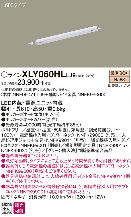 Panasonic 建築化照明 XLY060HLLJ9 | 商品紹介 | 照明器具の通信販売 