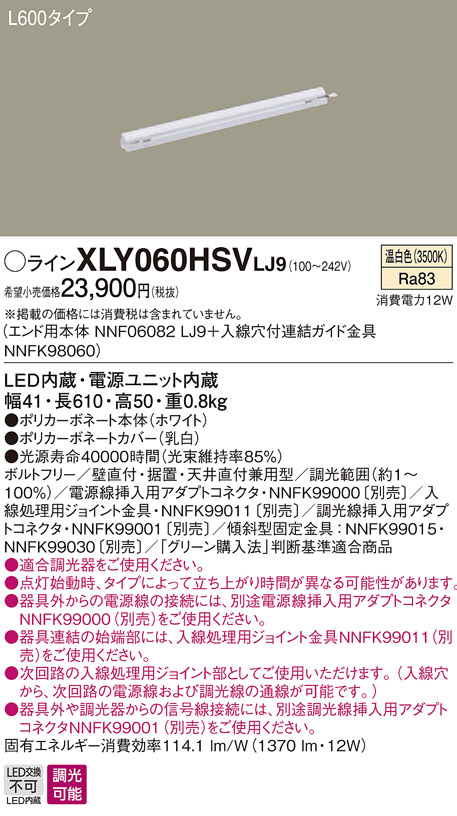Panasonic 建築化照明 XLY060HSVLJ9 | 商品紹介 | 照明器具の通信販売 