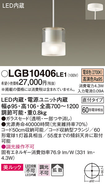 Panasonic ペンダント LGB10406LE1 | 商品紹介 | 照明器具の通信販売 