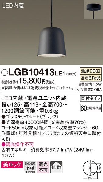 3個セット　定価47000円相当　未使用品　パナソニックLGB10413LE1