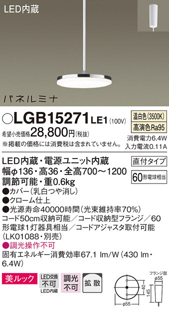 Panasonic ペンダント LGB15271LE1 | 商品紹介 | 照明器具の通信販売 