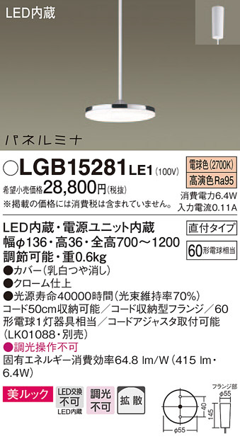 Panasonic ペンダント LGB15281LE1 | 商品紹介 | 照明器具の通信販売 