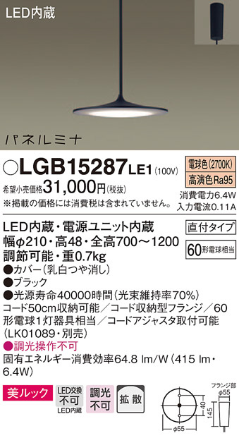 Panasonic ペンダント LGB15287LE1 | 商品紹介 | 照明器具の通信販売 