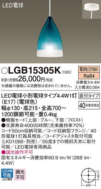 LGB15345　Panasonic ペンダントライト Panasonic ペンダント LGB15345 | 商品紹介 | 照明器具の通信販売