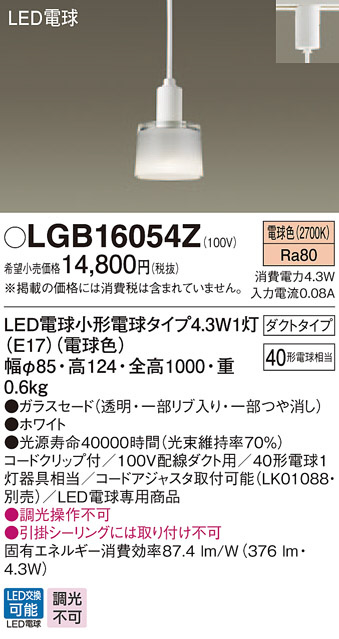 Panasonic ペンダント LGB16054Z | 商品紹介 | 照明器具の通信販売 