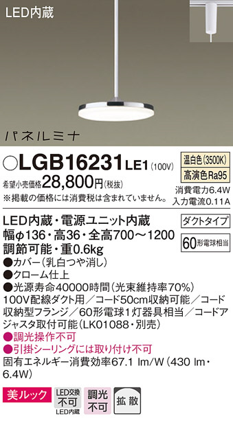 Panasonic ペンダント LGB16231LE1 | 商品紹介 | 照明器具の通信販売 