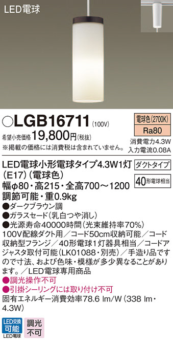 Panasonic ペンダント LGB16711 | 商品紹介 | 照明器具の通信販売