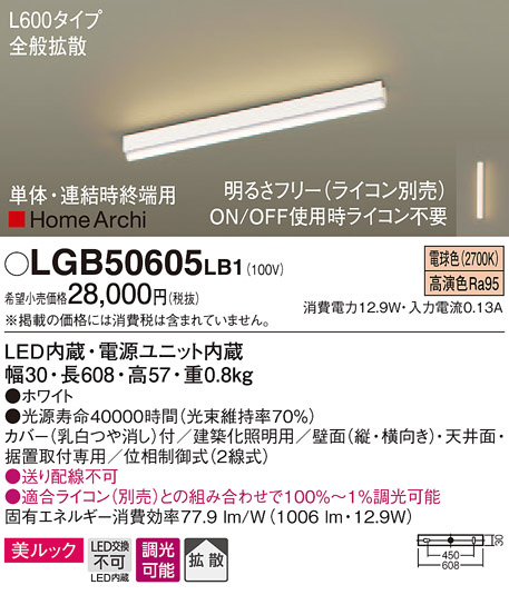 Panasonic 建築化照明 LGB50605LB1 | 商品紹介 | 照明器具の通信販売 