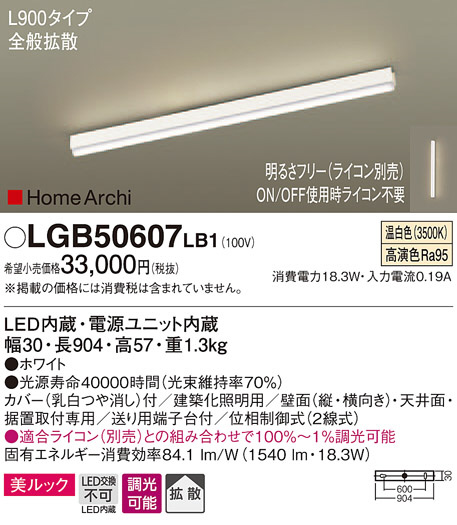 Panasonic 建築化照明 LGB50607LB1 | 商品紹介 | 照明器具の通信販売