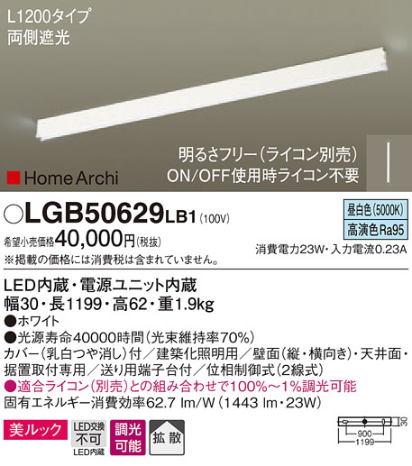 Panasonic 建築化照明 LGB50629LB1 | 商品紹介 | 照明器具の通信販売 