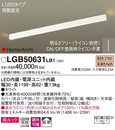 Panasonic 建築化照明 LGB50631LB1 | 商品紹介 | 照明器具の通信販売 