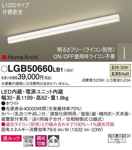 Panasonic 建築化照明 LGB50660LB1 | 商品紹介 | 照明器具の通信