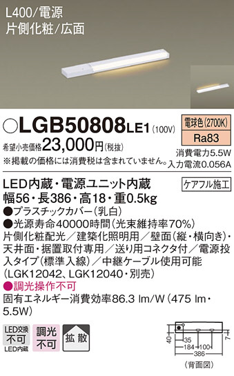 Panasonic 建築化照明 LGB50808LE1 | 商品紹介 | 照明器具の通信販売 