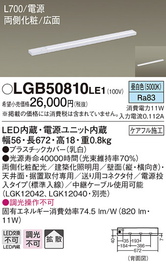 Panasonic 建築化照明 LGB50810LE1 | 商品紹介 | 照明器具の通信販売 