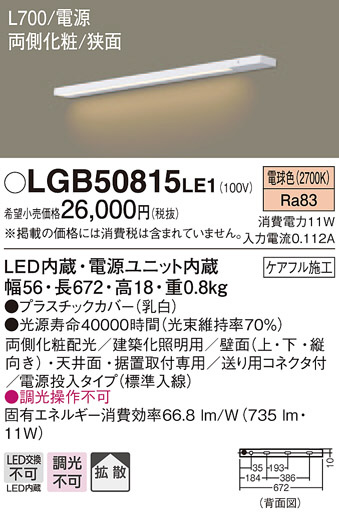 LGB50870LE1 パナソニック 建築化照明器具 LED（昼白色） (LGB50870 LE1) 屋内用 建築化照明器具（ライン照明） | 施設用照明器具 | Panasonic