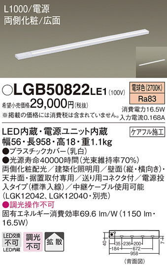 Panasonic 建築化照明 LGB50822LE1 | 商品紹介 | 照明器具の通信販売 