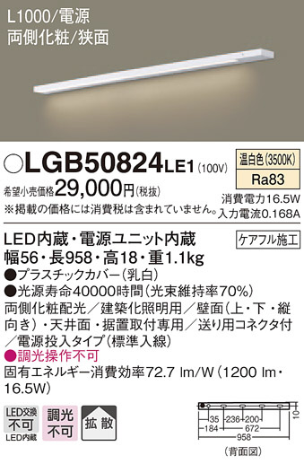 Panasonic 建築化照明 LGB50824LE1 | 商品紹介 | 照明器具の通信販売 