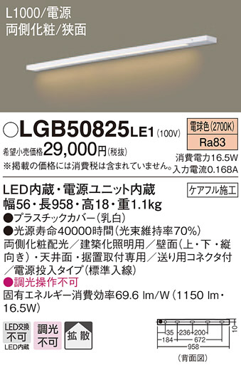 Panasonic 建築化照明 LGB50825LE1 | 商品紹介 | 照明器具の通信販売