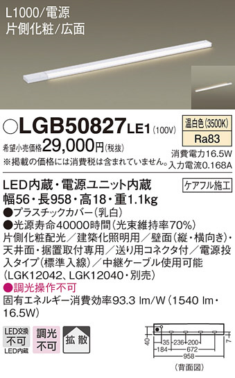 Panasonic 建築化照明 LGB50827LE1 | 商品紹介 | 照明器具の通信販売 