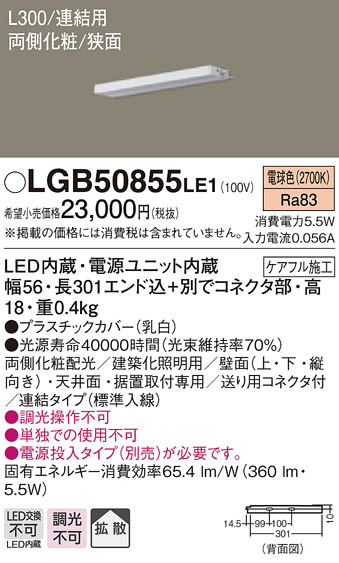 Panasonic 建築化照明 LGB50855LE1 | 商品紹介 | 照明器具の通信販売 