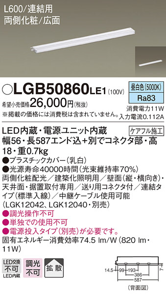 Panasonic 建築化照明 LGB50860LE1 | 商品紹介 | 照明器具の通信販売 