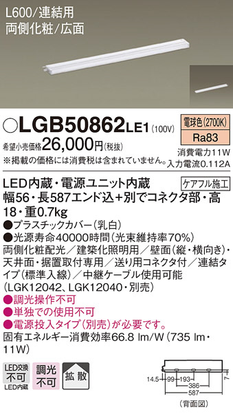 Panasonic 建築化照明 LGB50862LE1 | 商品紹介 | 照明器具の通信販売 
