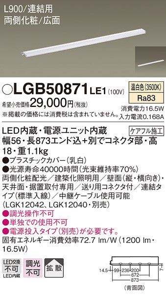 Panasonic 建築化照明 LGB50871LE1 | 商品紹介 | 照明器具の通信販売 