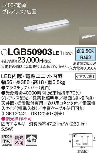 Panasonic 建築化照明 LGB50903LE1 | 商品紹介 | 照明器具の通信販売 