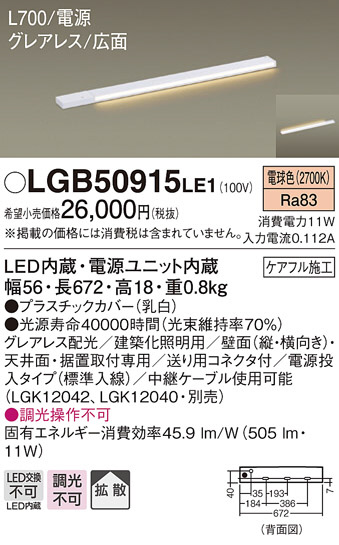 Panasonic 建築化照明 LGB50915LE1 | 商品紹介 | 照明器具の通信販売 