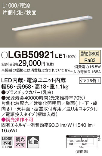 Panasonic 建築化照明 LGB50921LE1 | 商品紹介 | 照明器具の通信販売 