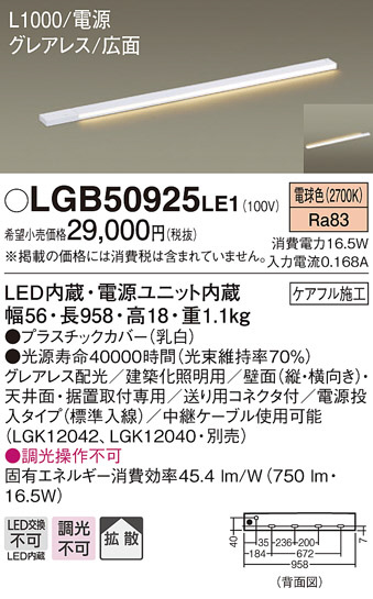 Panasonic 建築化照明 LGB50925LE1 | 商品紹介 | 照明器具の通信販売 