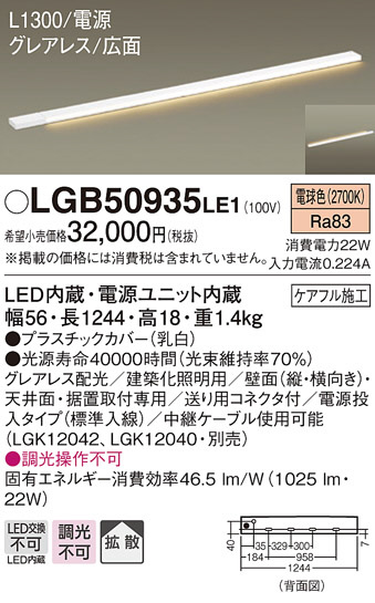 Panasonic 建築化照明 LGB50935LE1 | 商品紹介 | 照明器具の通信販売 