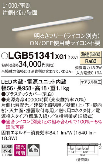 Panasonic 建築化照明 LGB51341XG1 | 商品紹介 | 照明器具の通信販売 