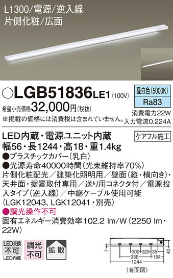 Panasonic 建築化照明 LGB51836LE1 | 商品紹介 | 照明器具の通信販売