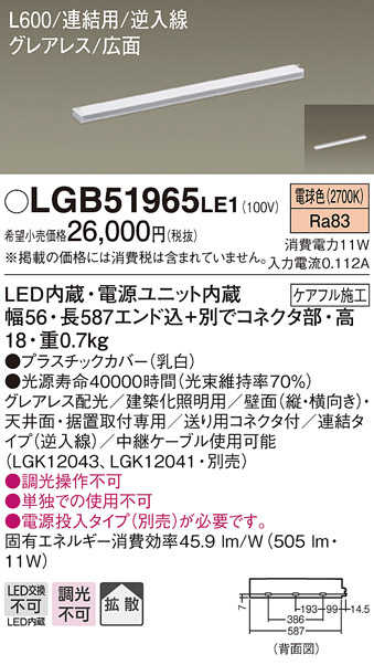 Panasonic 建築化照明 LGB51965LE1 | 商品紹介 | 照明器具の通信販売 