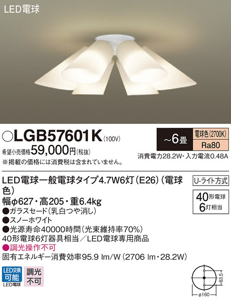 生活家電 その他 Panasonic シャンデリア LGB57601K | 商品紹介 | 照明器具の通信販売 
