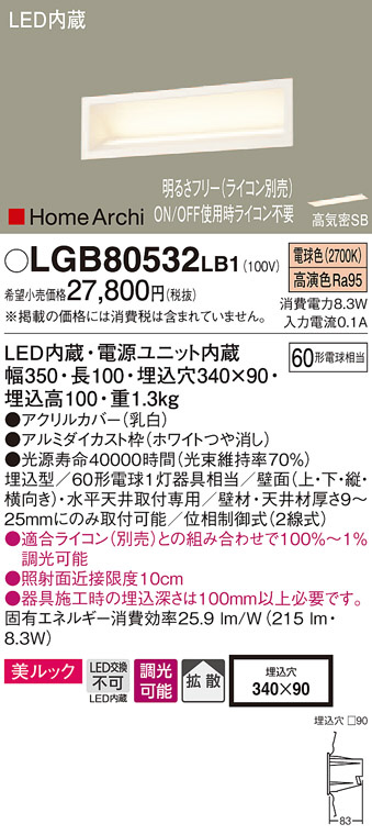 Panasonic ブラケット LGB80532LB1 | 商品紹介 | 照明器具の通信販売 