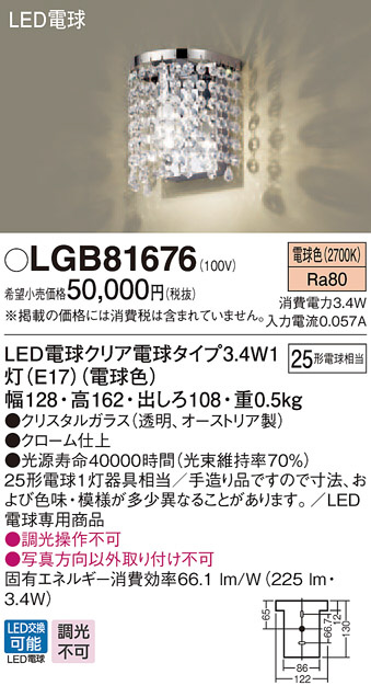パナソニック「LGB81566LE1」LEDブラケットライト（直付用）LED照明●●