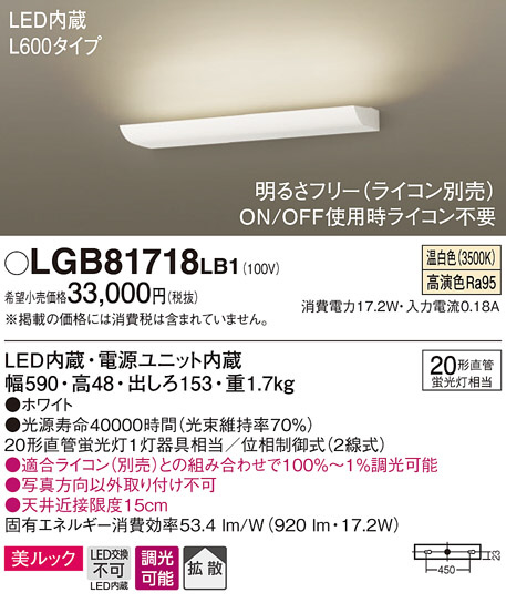 Panasonic ブラケット LGB81718LB1 | 商品紹介 | 照明器具の通信販売